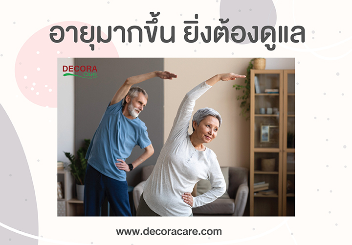 ผู้สูงอายุออกกำลังกาย - Decora Care - ราวจับกันลื่น